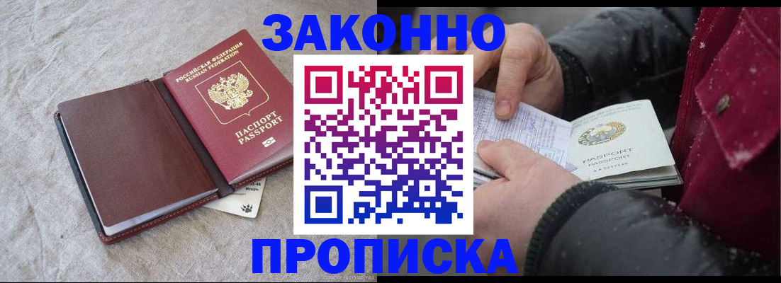 прописка иностранных граждан в Ступино